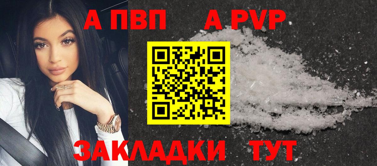 A-PVP кристаллы  наркошоп  А ПВП Соль  Кировск  Вход с VPN 