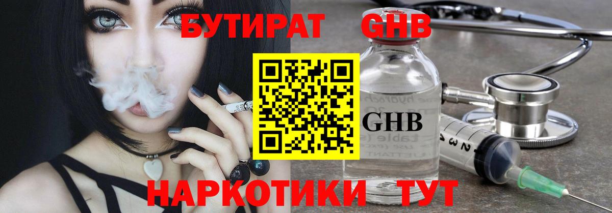 БУТИРАТ бутик Кировск