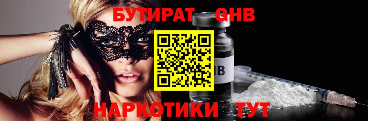 БУТИРАТ  Бутират оксана  Вход с VPN  Кировск 