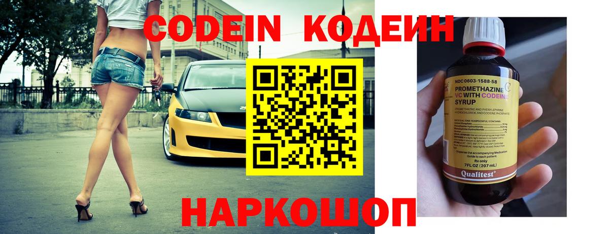 Кодеиновый сироп Lean напиток Lean (лин) Кировск