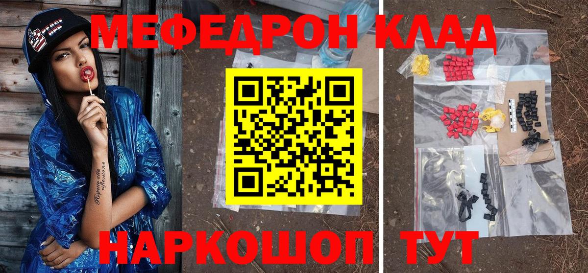 Мефедрон  МЕФ мука  Вход с VPN  Кировск 