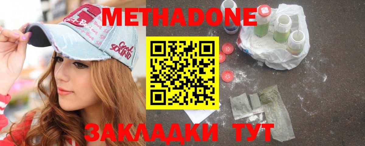 Кировск  МЕТАДОН methadone  Вход с VPN  МЕТАДОН мёд 
