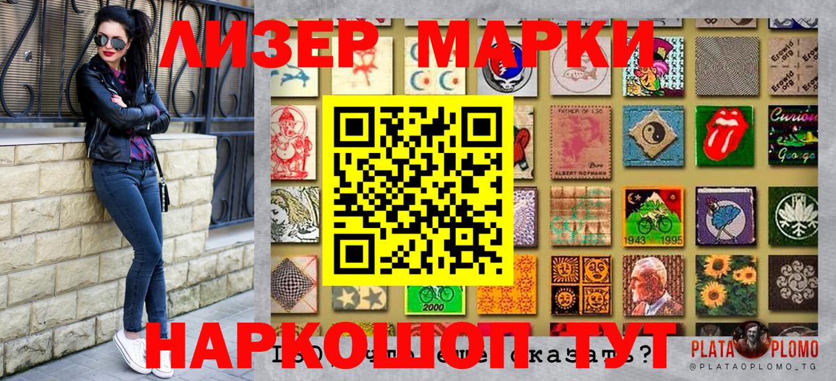 Марки NBOMe 1,8мг Кировск