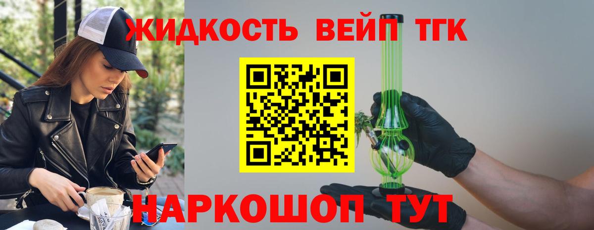 ТГК вейп  Вход с VPN  Дистиллят ТГК концентрат  Кировск 